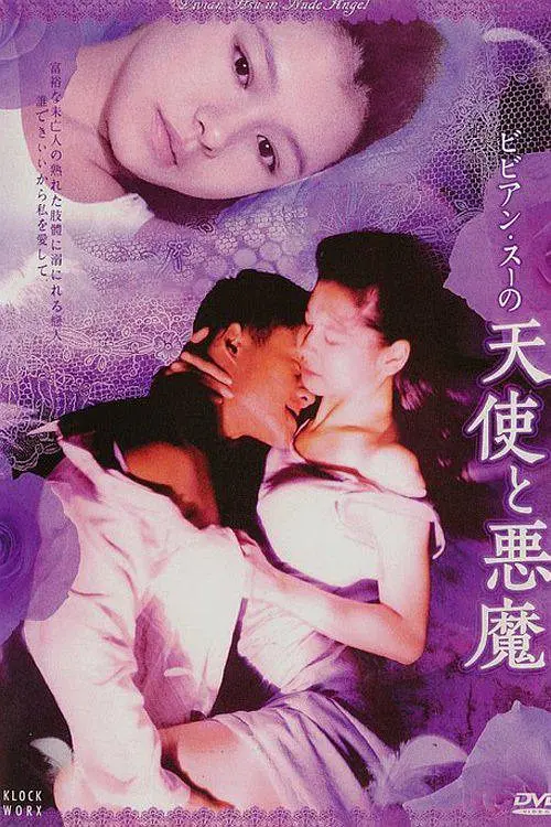 魔鬼天使1995